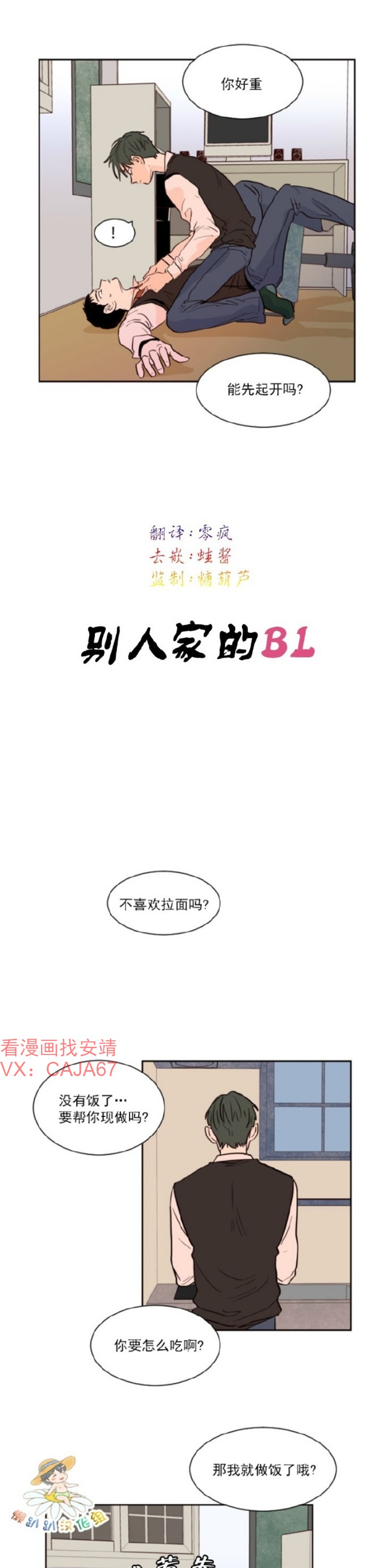 《别人家的BL》漫画最新章节第1-60话免费下拉式在线观看章节第【844】张图片