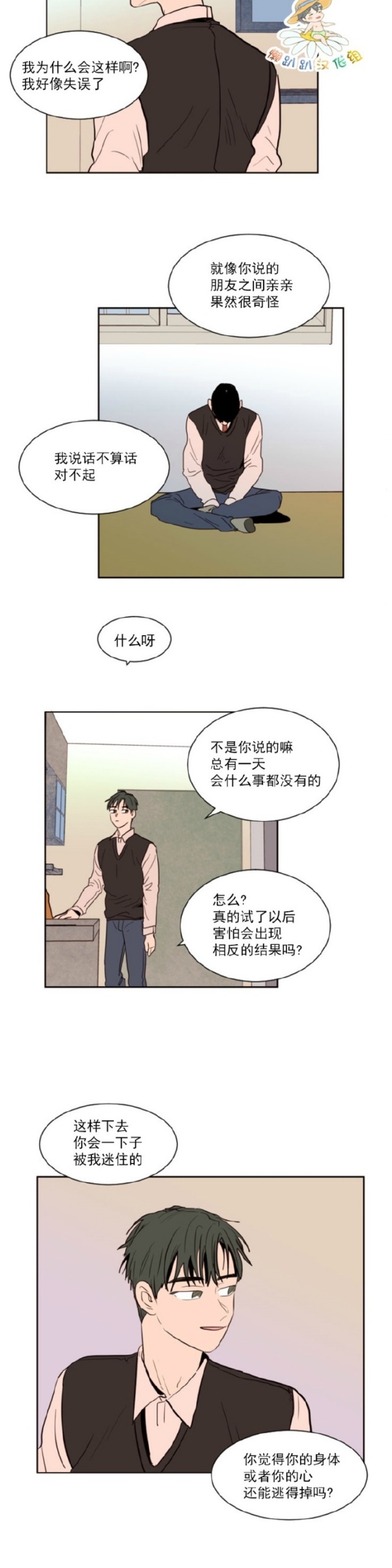 《别人家的BL》漫画最新章节第1-60话免费下拉式在线观看章节第【846】张图片