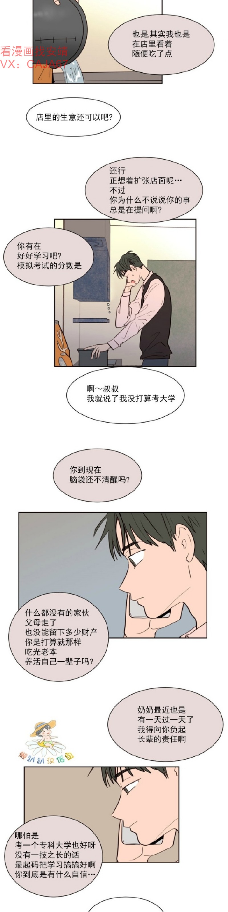 《别人家的BL》漫画最新章节第1-60话免费下拉式在线观看章节第【851】张图片