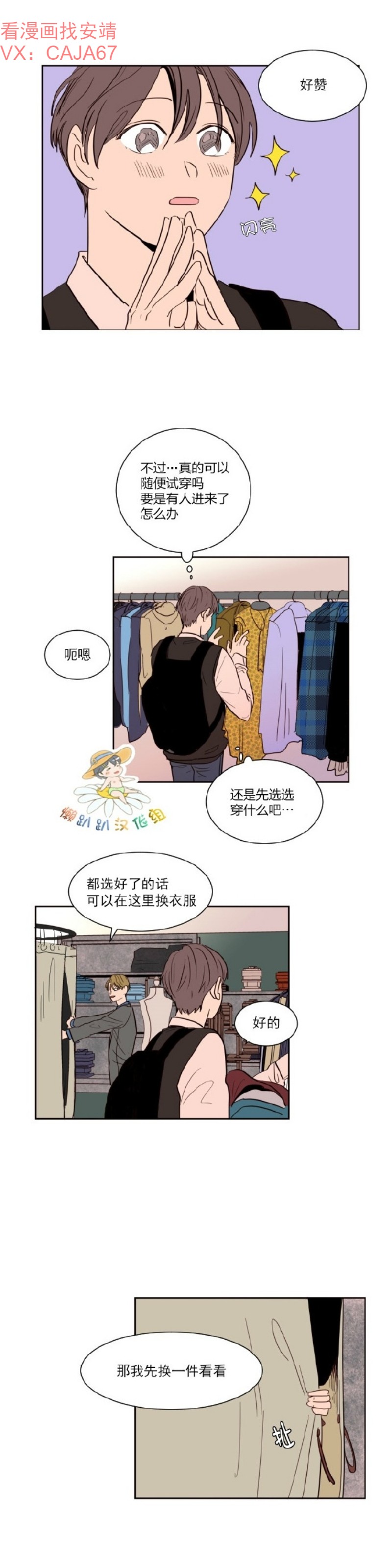 【别人家的BL[耽美]】漫画-（第1-60话）章节漫画下拉式图片-第865张图片