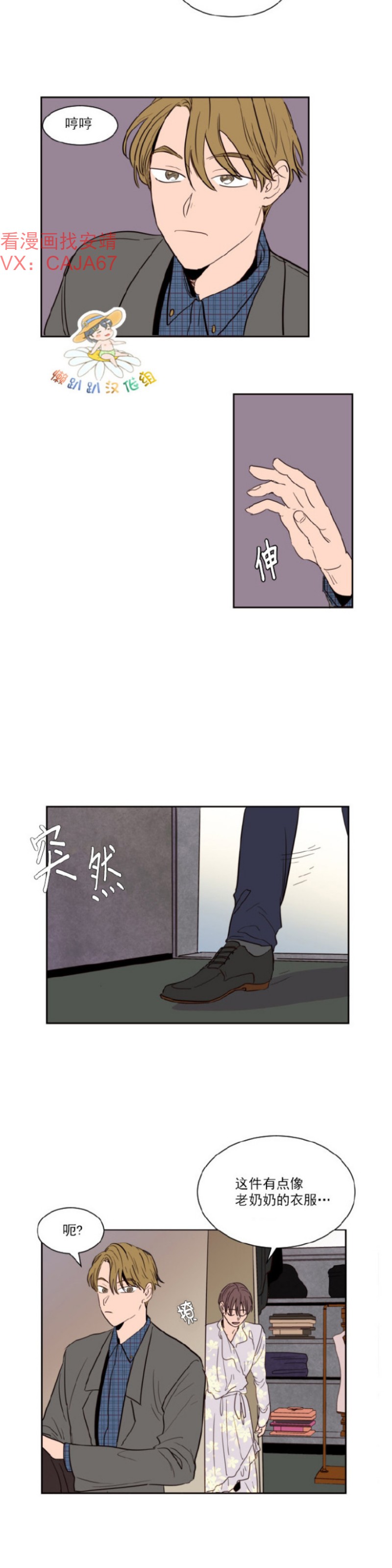 【别人家的BL[耽美]】漫画-（第1-60话）章节漫画下拉式图片-871.jpg