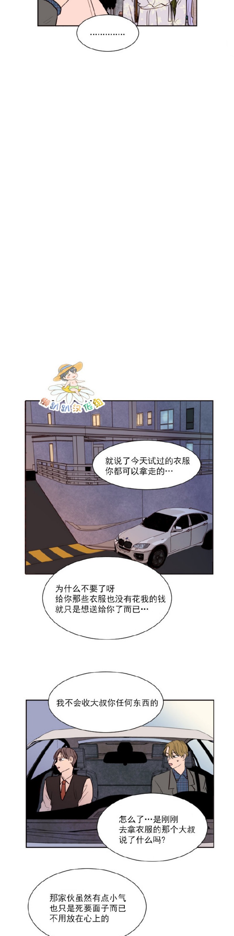 《别人家的BL》漫画最新章节第1-60话免费下拉式在线观看章节第【886】张图片