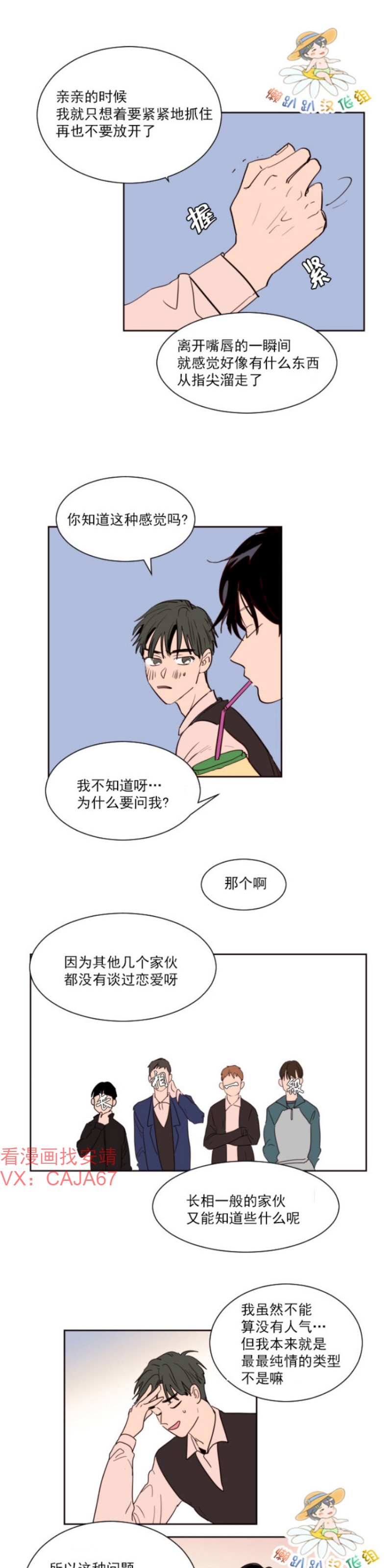 《别人家的BL》漫画最新章节第1-60话免费下拉式在线观看章节第【892】张图片