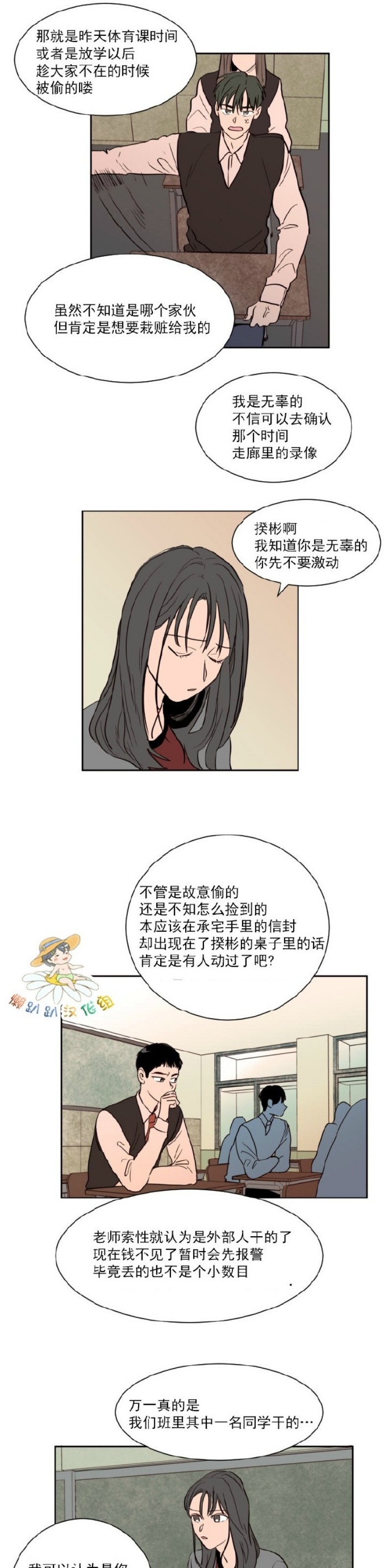 【别人家的BL[耽美]】漫画-（第1-60话）章节漫画下拉式图片-第908张图片