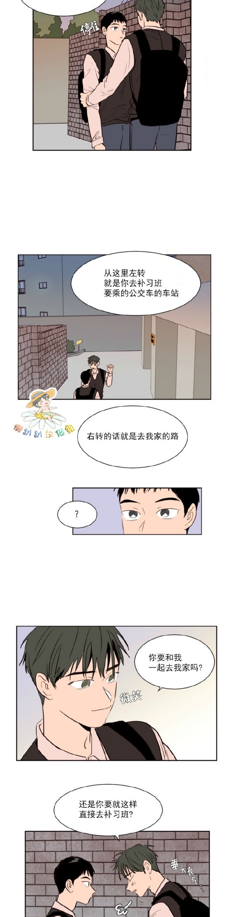 【别人家的BL[耽美]】漫画-（第1-60话）章节漫画下拉式图片-第916张图片