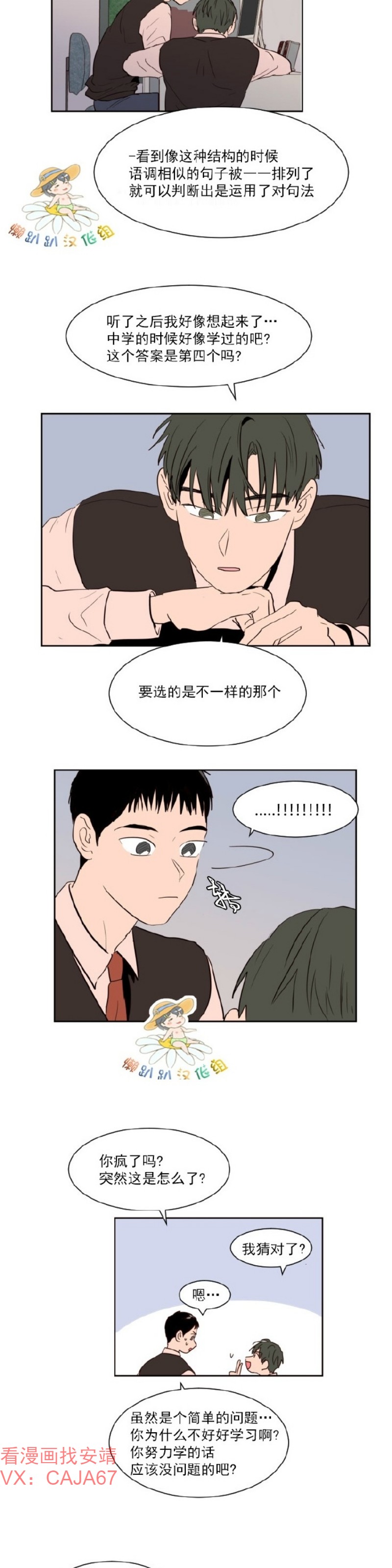 《别人家的BL》漫画最新章节第1-60话免费下拉式在线观看章节第【930】张图片