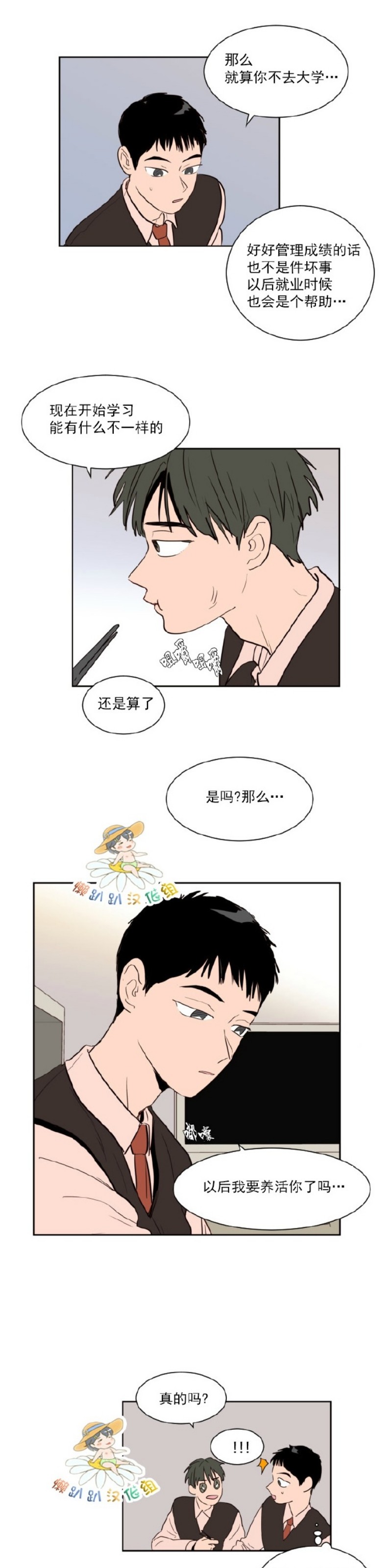 《别人家的BL》漫画最新章节第1-60话免费下拉式在线观看章节第【934】张图片