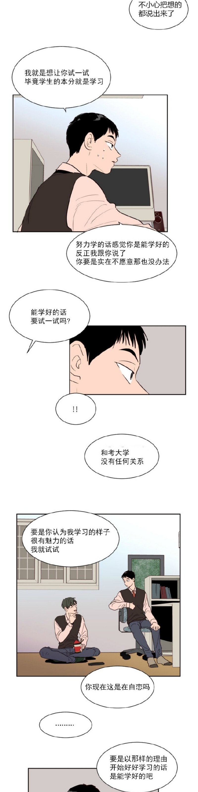 【别人家的BL[耽美]】漫画-（第1-60话）章节漫画下拉式图片-第935张图片