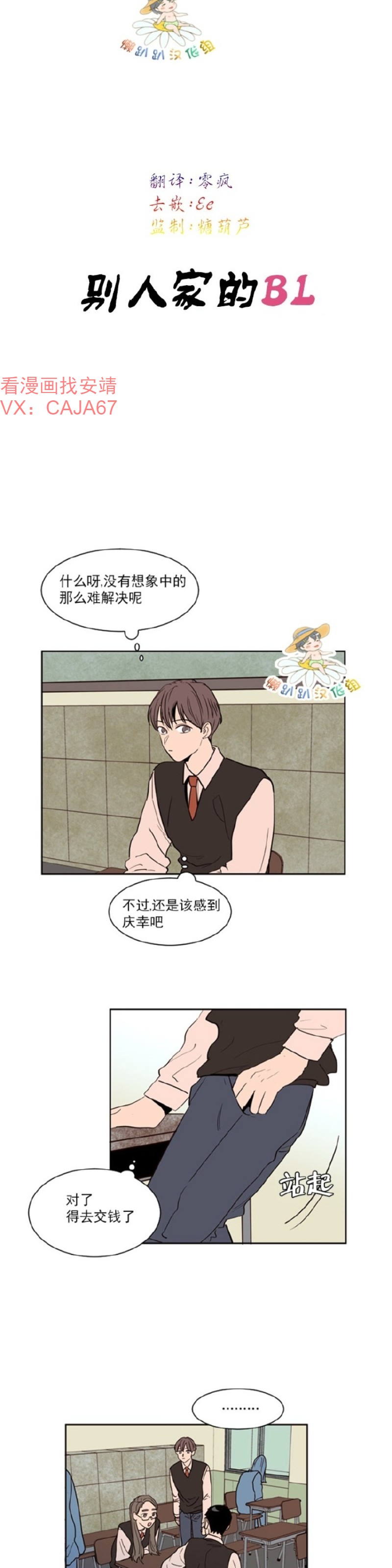 《别人家的BL》漫画最新章节第1-60话免费下拉式在线观看章节第【944】张图片