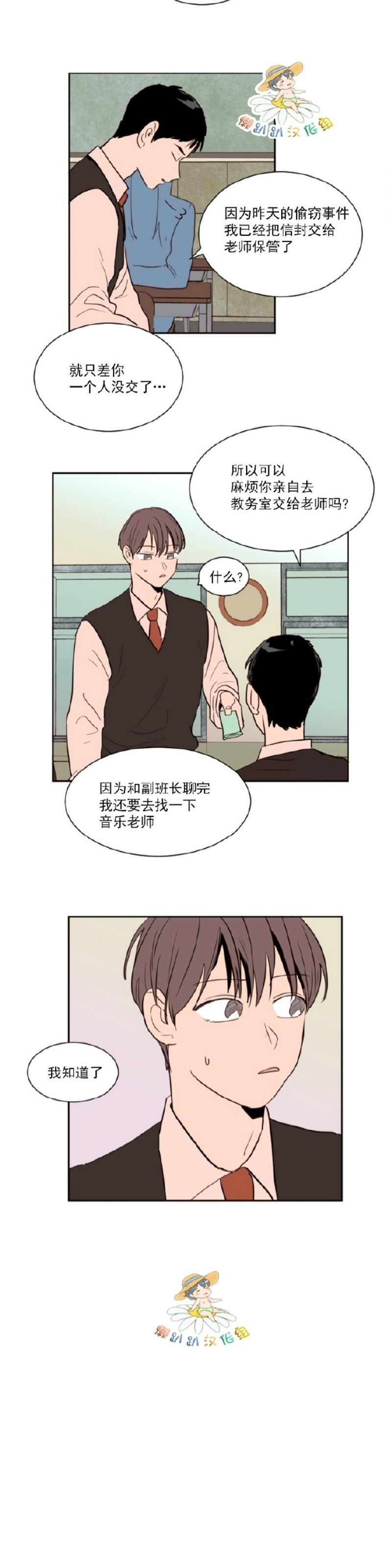 《别人家的BL》漫画最新章节第1-60话免费下拉式在线观看章节第【951】张图片