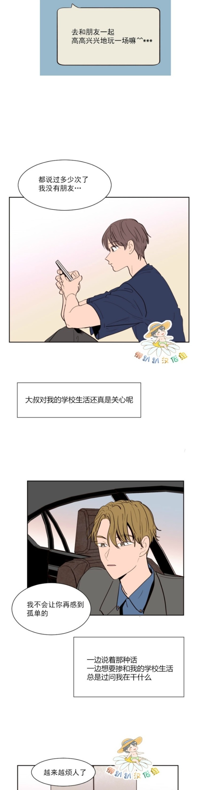 【别人家的BL[耽美]】漫画-（第1-60话）章节漫画下拉式图片-第964张图片