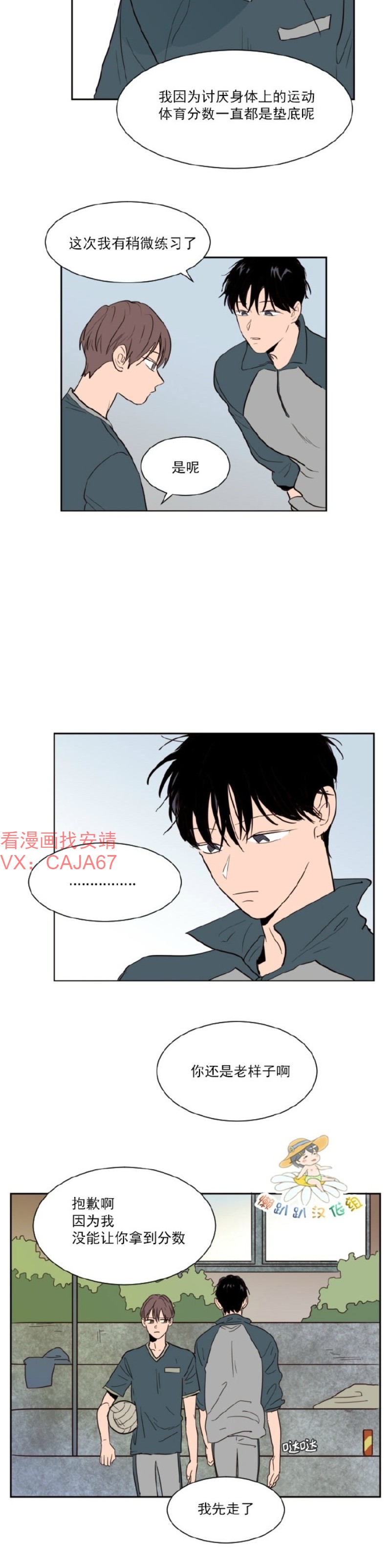 《别人家的BL》漫画最新章节第1-60话免费下拉式在线观看章节第【970】张图片