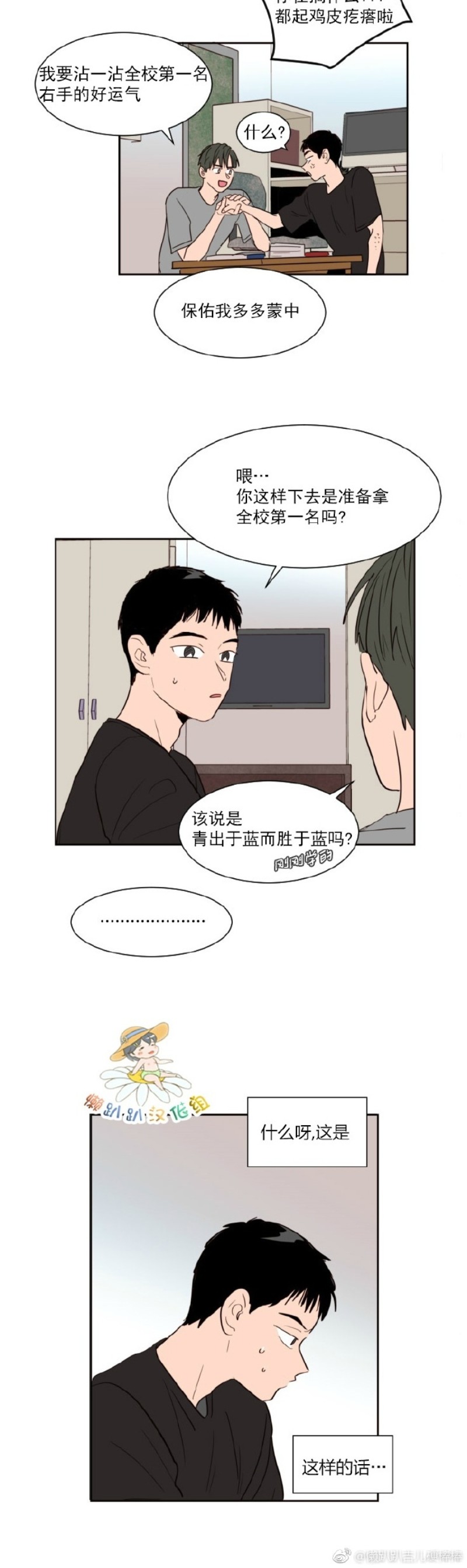 【别人家的BL[耽美]】漫画-（第1-60话）章节漫画下拉式图片-第984张图片