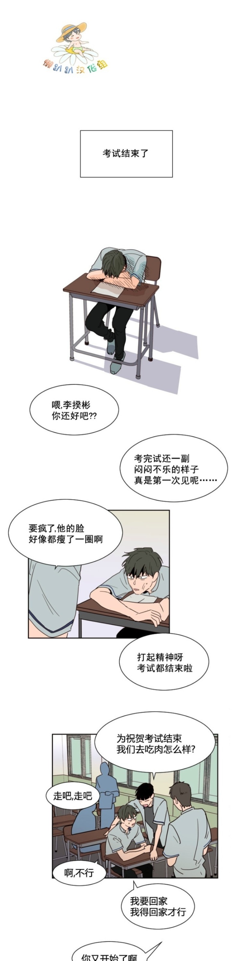 《别人家的BL》漫画最新章节第1-60话免费下拉式在线观看章节第【1009】张图片