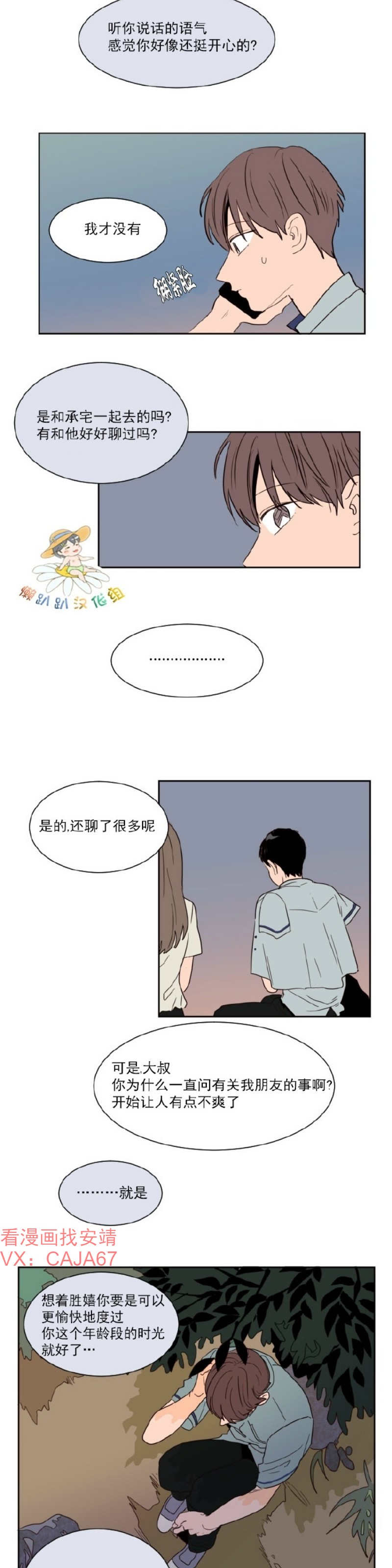 【别人家的BL[耽美]】漫画-（第1-60话）章节漫画下拉式图片-第1034张图片