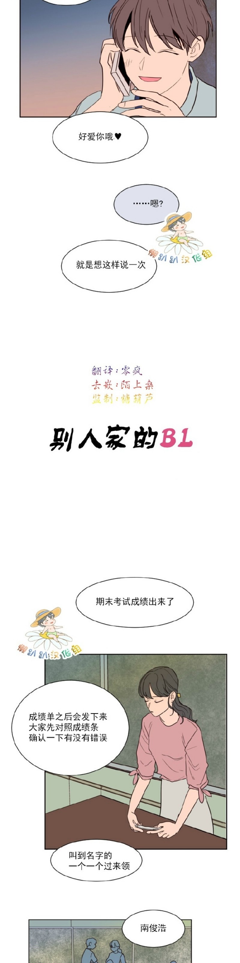 《别人家的BL》漫画最新章节第1-60话免费下拉式在线观看章节第【1036】张图片