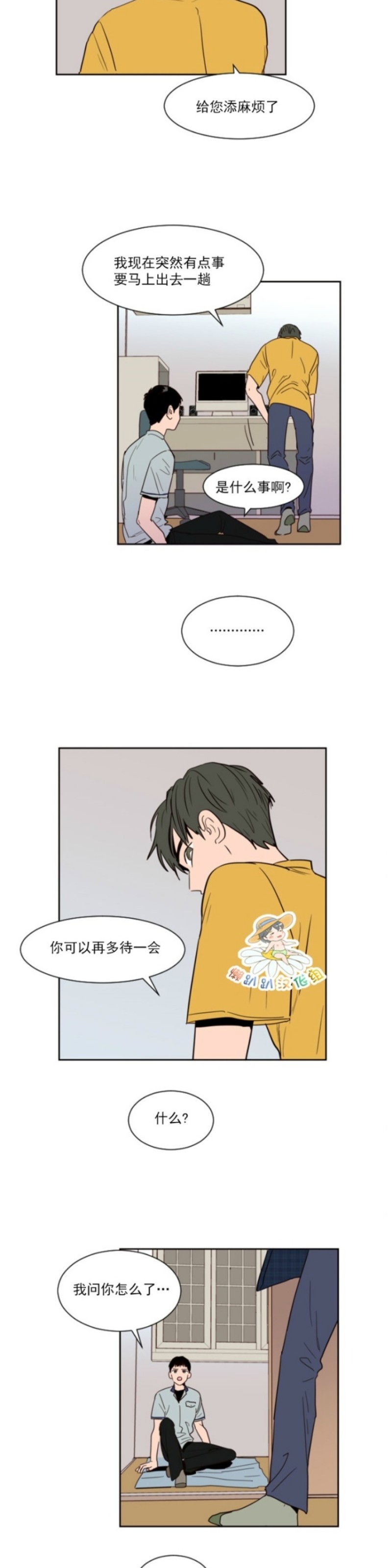 【别人家的BL[耽美]】漫画-（第1-60话）章节漫画下拉式图片-第1054张图片