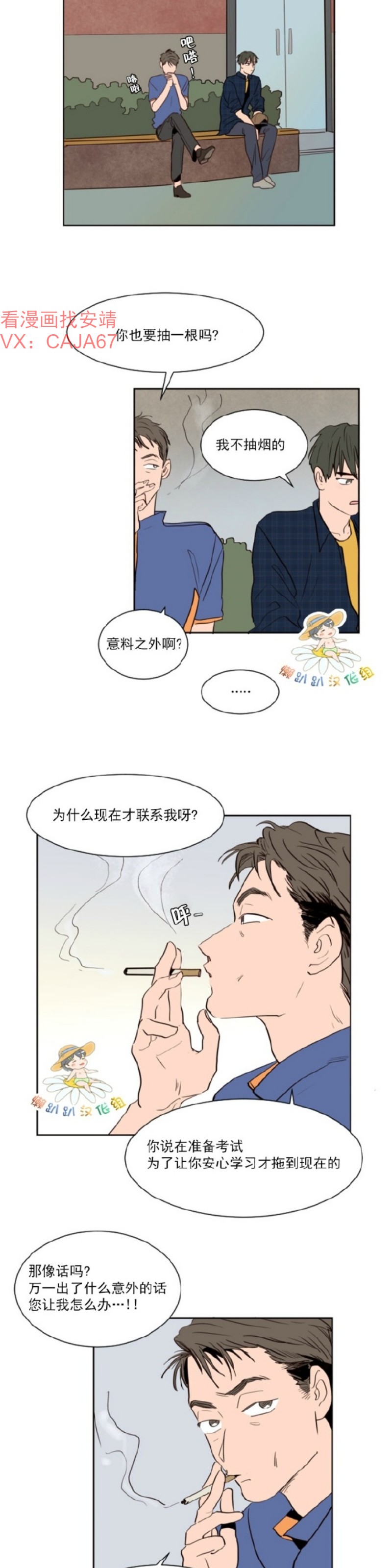 【别人家的BL[耽美]】漫画-（第1-60话）章节漫画下拉式图片-第1062张图片