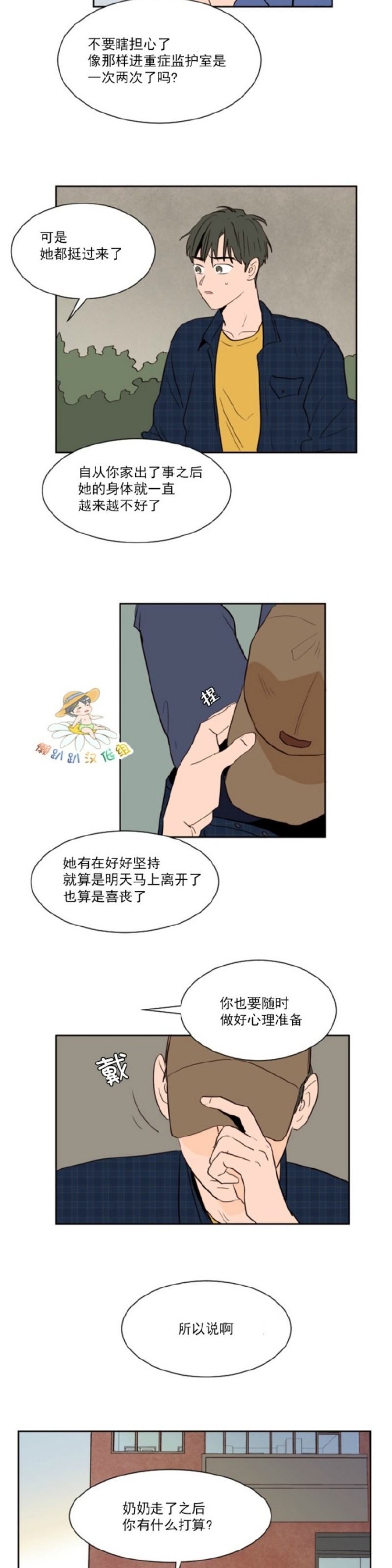 《别人家的BL》漫画最新章节第1-60话免费下拉式在线观看章节第【1063】张图片