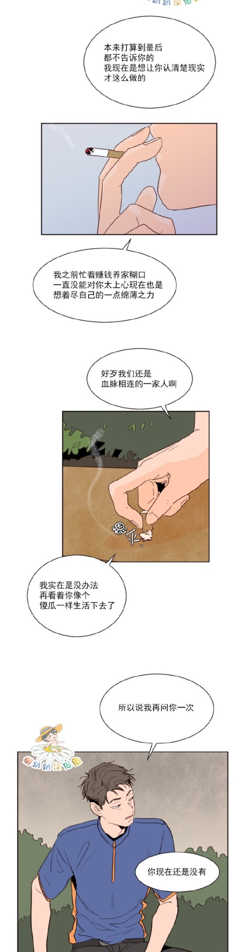 《别人家的BL》漫画最新章节第1-60话免费下拉式在线观看章节第【1066】张图片