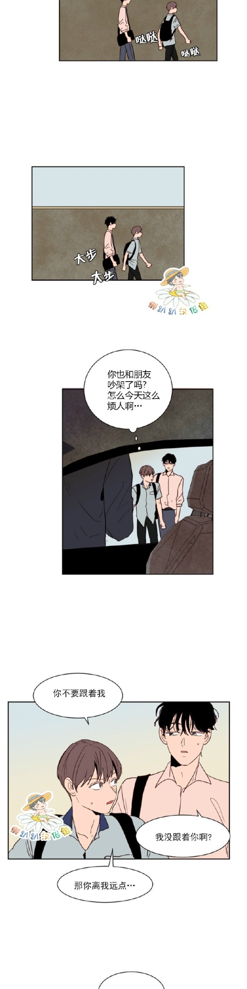 《别人家的BL》漫画最新章节第1-60话免费下拉式在线观看章节第【1073】张图片