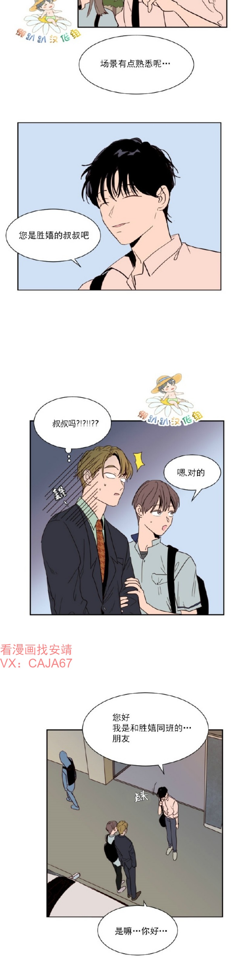 【别人家的BL[耽美]】漫画-（第1-60话）章节漫画下拉式图片-第1078张图片