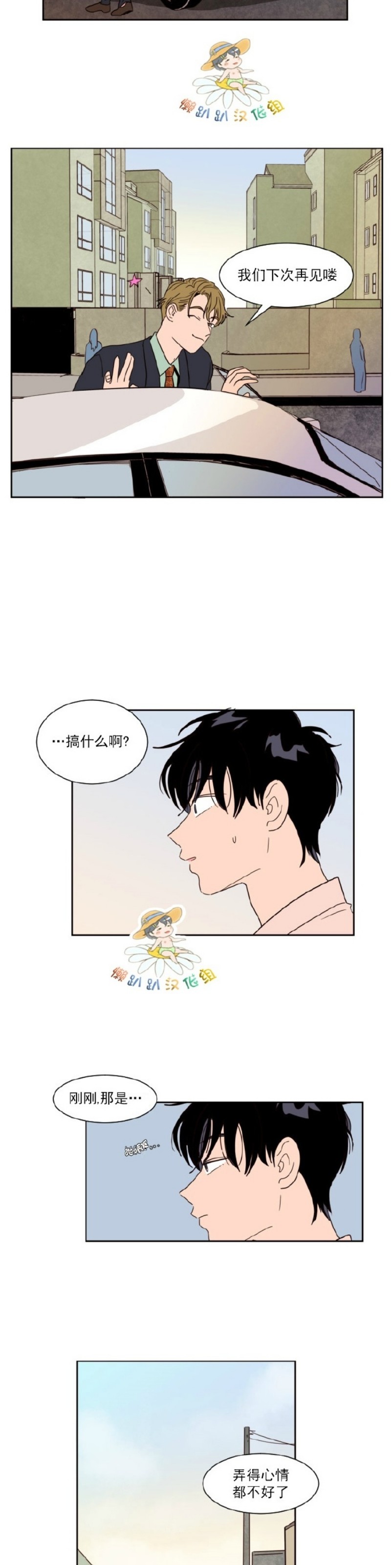 《别人家的BL》漫画最新章节第1-60话免费下拉式在线观看章节第【1083】张图片