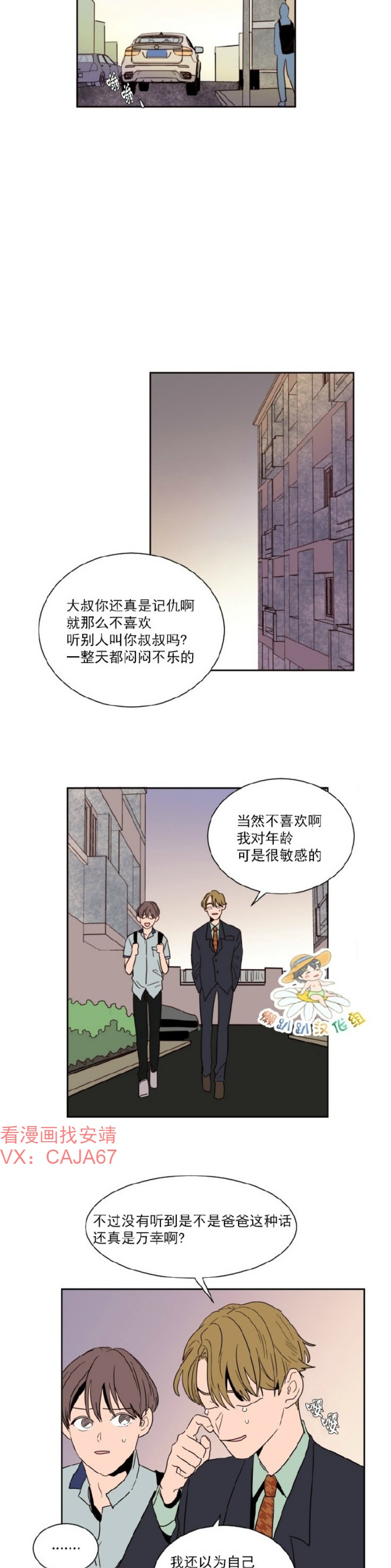 《别人家的BL》漫画最新章节第1-60话免费下拉式在线观看章节第【1084】张图片