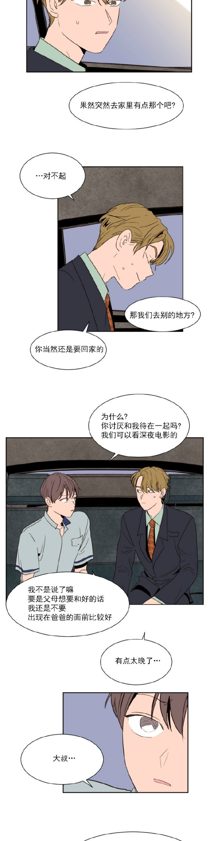 《别人家的BL》漫画最新章节第1-60话免费下拉式在线观看章节第【1090】张图片