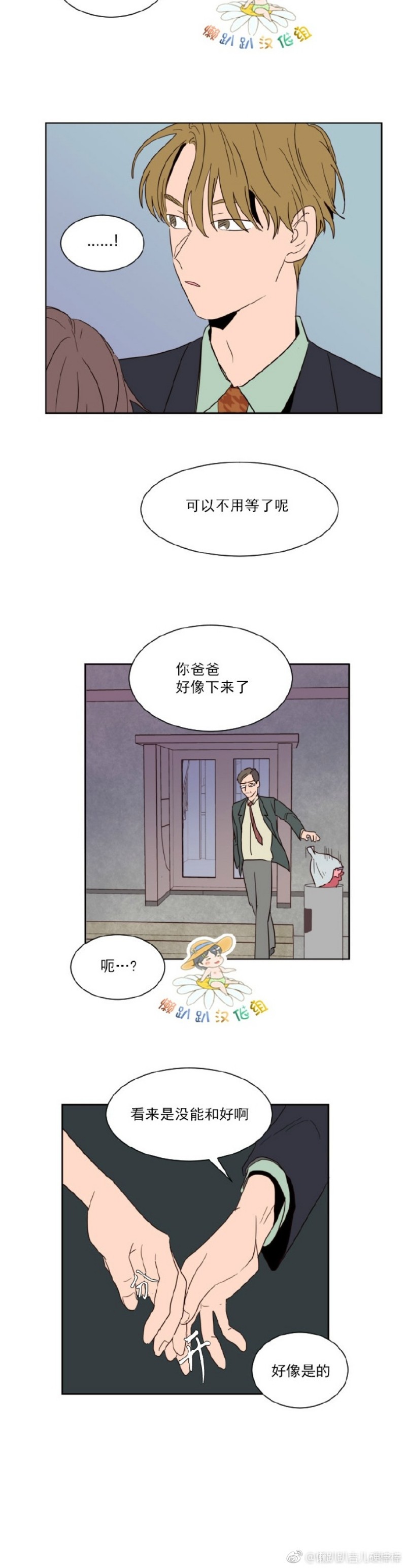 《别人家的BL》漫画最新章节第1-60话免费下拉式在线观看章节第【1093】张图片