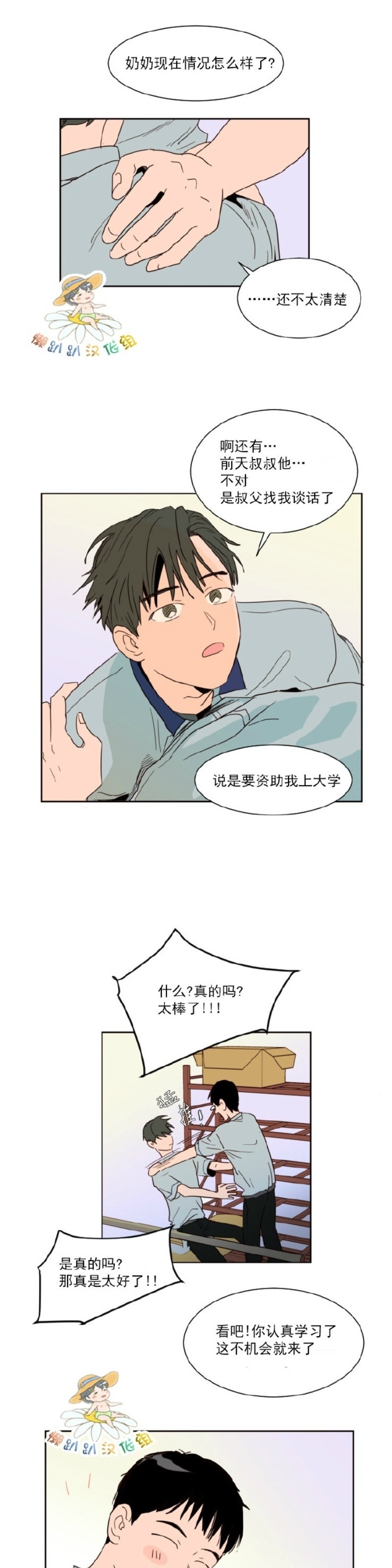 《别人家的BL》漫画最新章节第1-60话免费下拉式在线观看章节第【1099】张图片