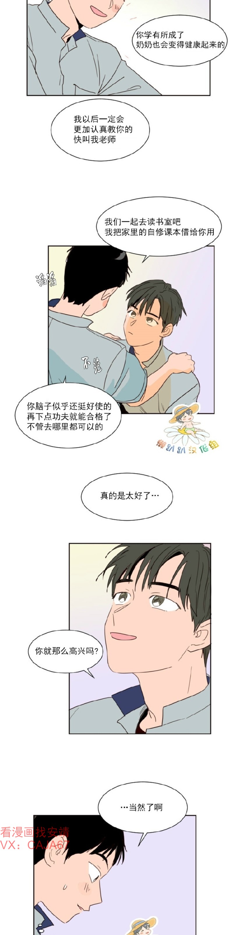 《别人家的BL》漫画最新章节第1-60话免费下拉式在线观看章节第【1100】张图片