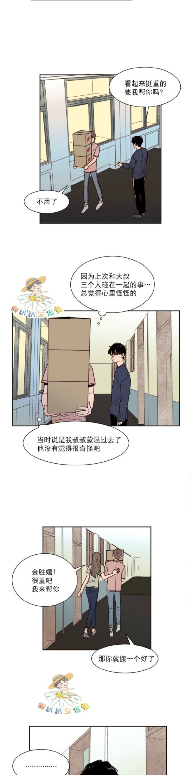 《别人家的BL》漫画最新章节第1-60话免费下拉式在线观看章节第【1117】张图片