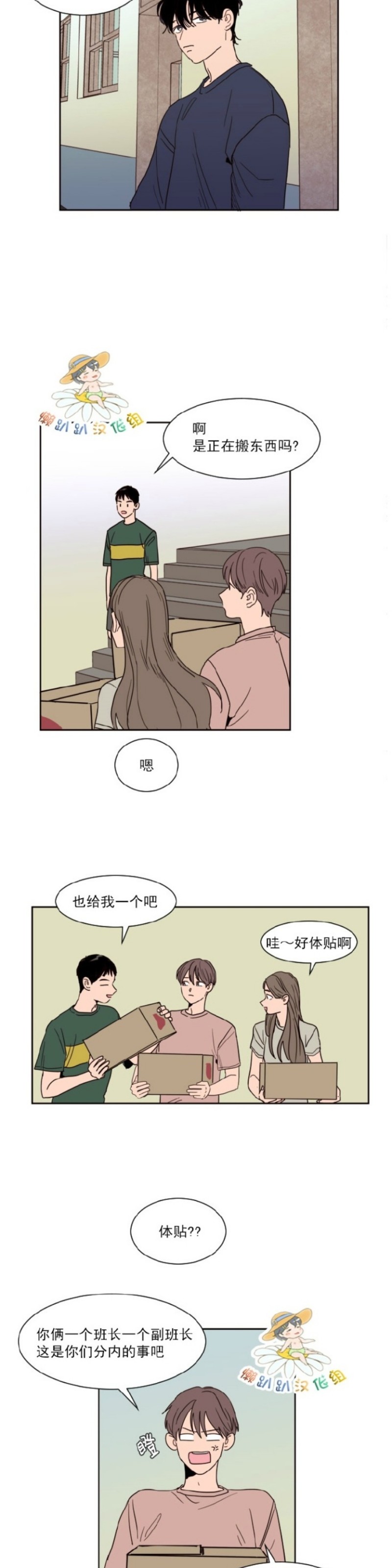 【别人家的BL[耽美]】漫画-（第1-60话）章节漫画下拉式图片-第1118张图片