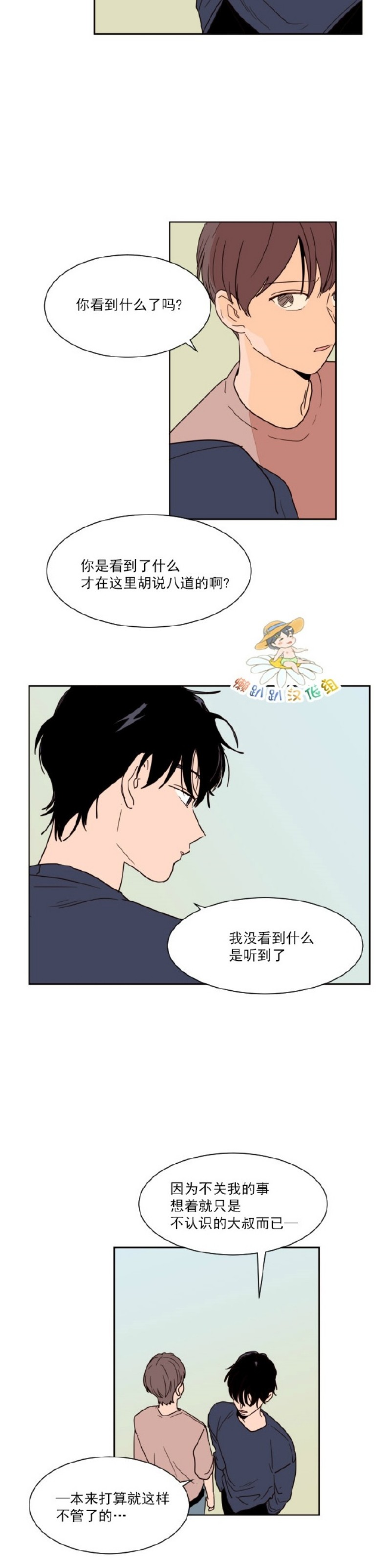 【别人家的BL[耽美]】漫画-（第1-60话）章节漫画下拉式图片-第1132张图片