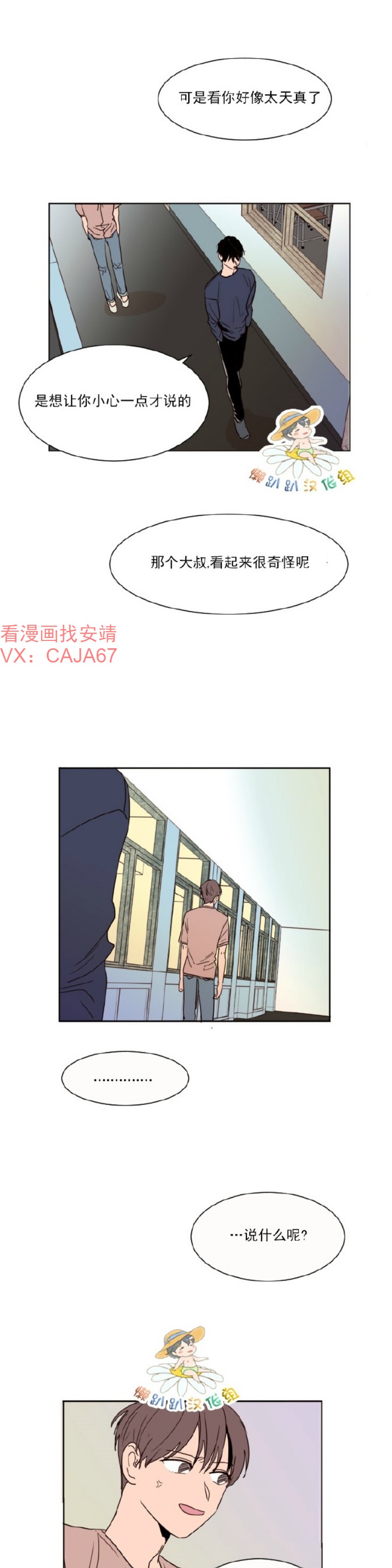 《别人家的BL》漫画最新章节第1-60话免费下拉式在线观看章节第【1133】张图片