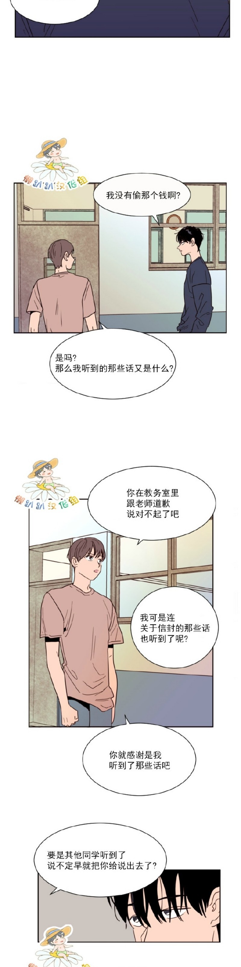 【别人家的BL[耽美]】漫画-（第1-60话）章节漫画下拉式图片-第1135张图片