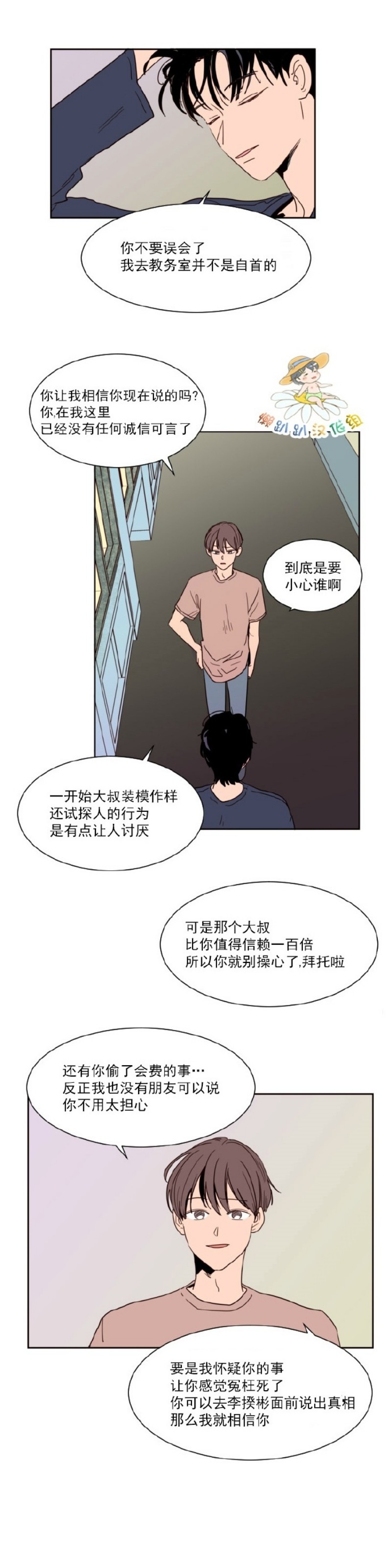 《别人家的BL》漫画最新章节第1-60话免费下拉式在线观看章节第【1137】张图片