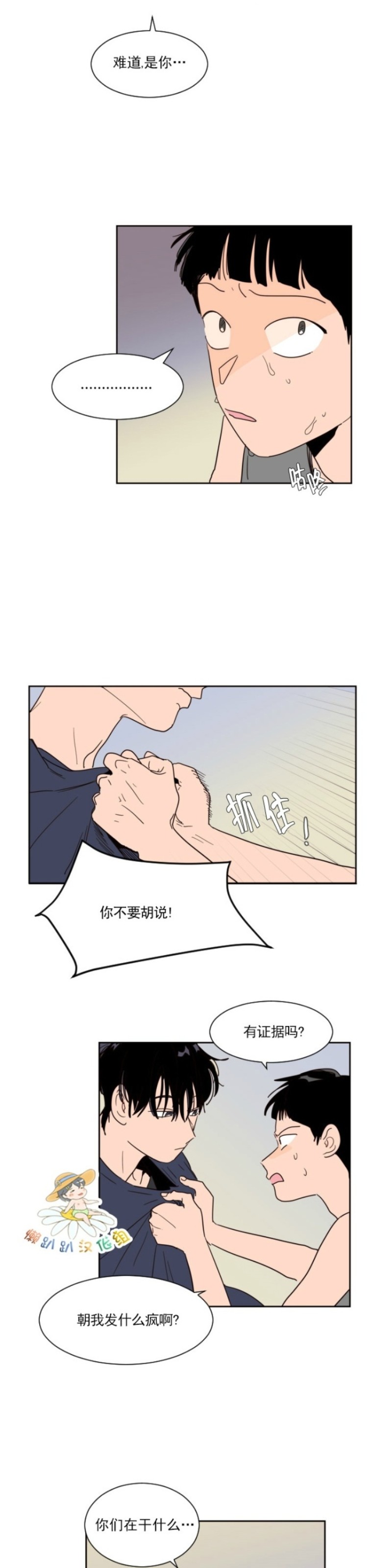 【别人家的BL[耽美]】漫画-（第1-60话）章节漫画下拉式图片-第1146张图片