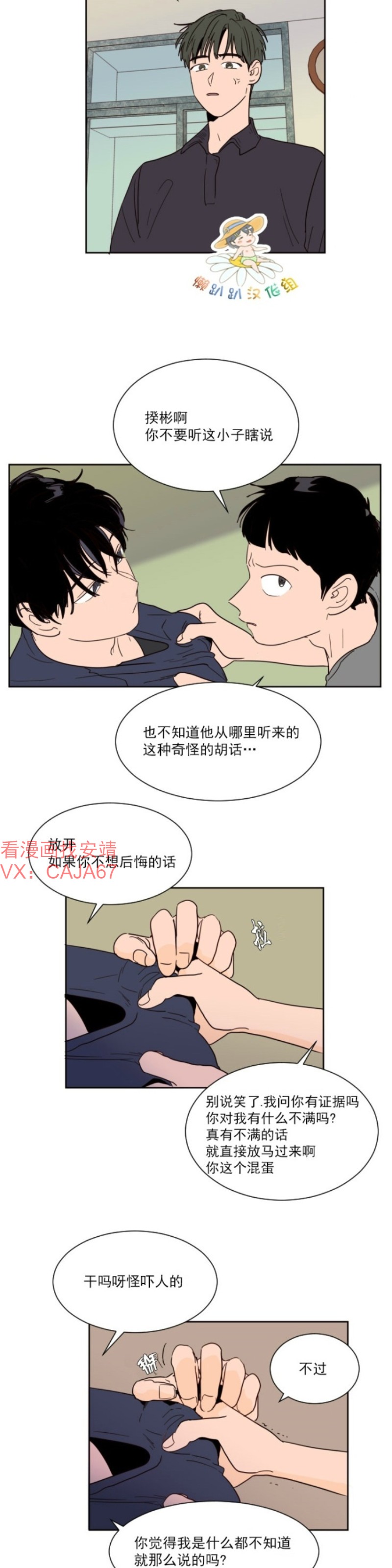 【别人家的BL[耽美]】漫画-（第1-60话）章节漫画下拉式图片-第1147张图片