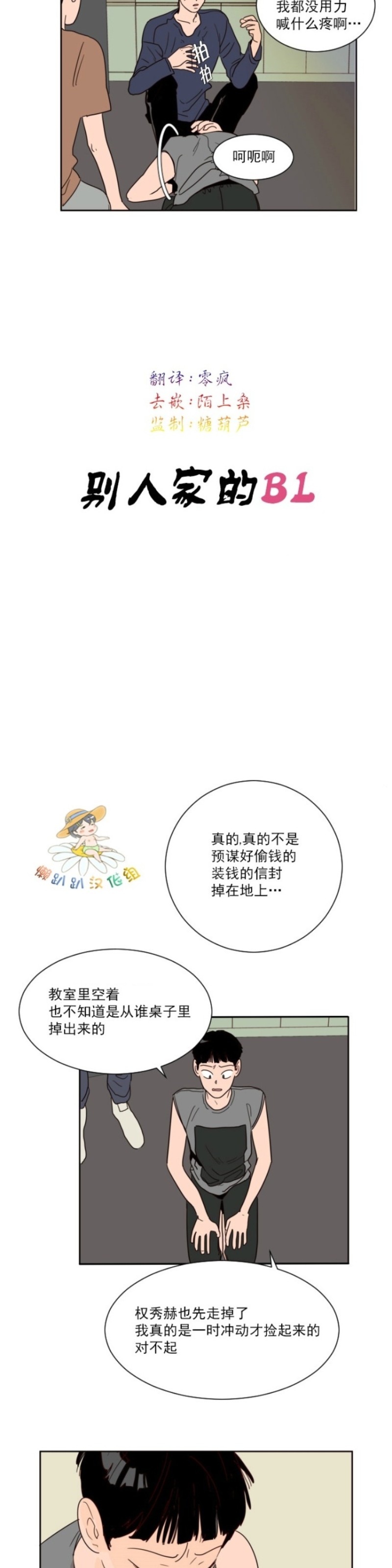 《别人家的BL》漫画最新章节第1-60话免费下拉式在线观看章节第【1149】张图片