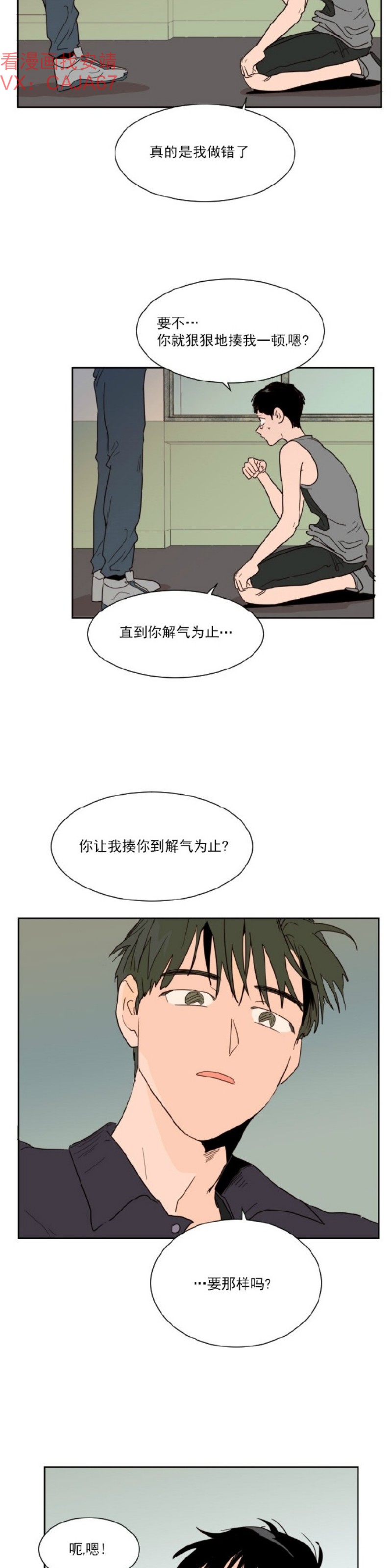 【别人家的BL[耽美]】漫画-（第1-60话）章节漫画下拉式图片-第1154张图片