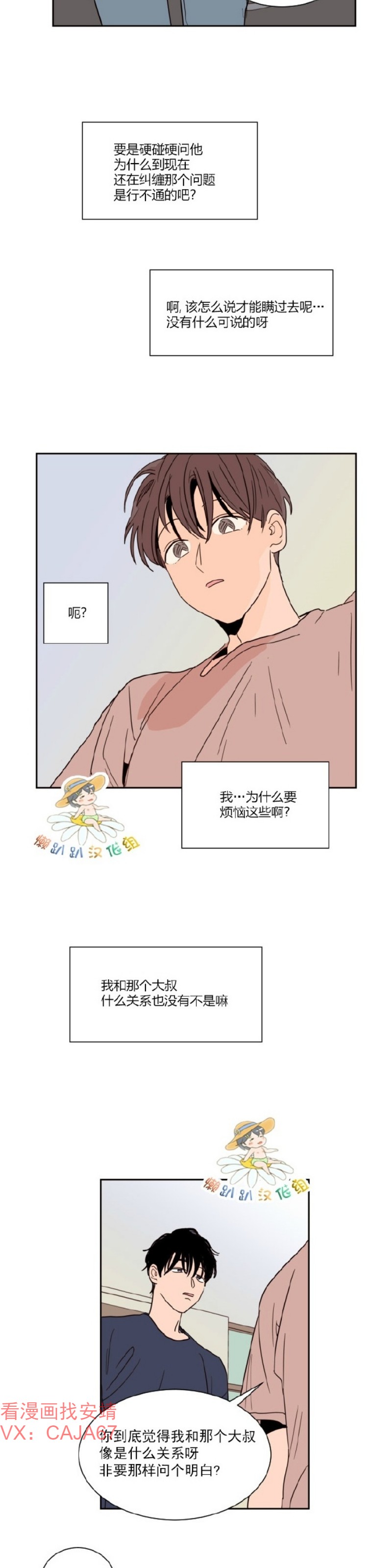 【别人家的BL[耽美]】漫画-（第1-60话）章节漫画下拉式图片-第1159张图片