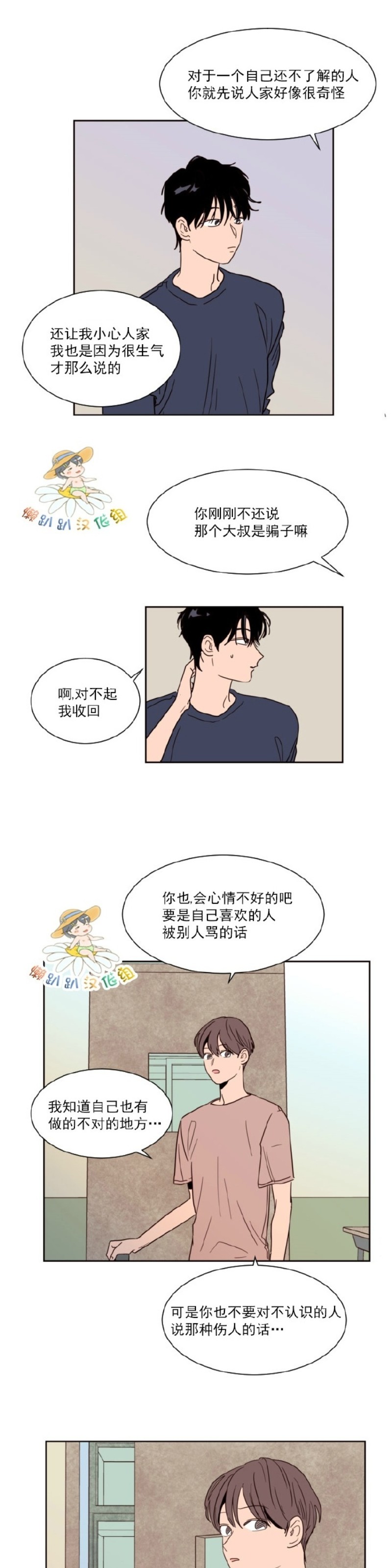 【别人家的BL[耽美]】漫画-（第1-60话）章节漫画下拉式图片-第1163张图片