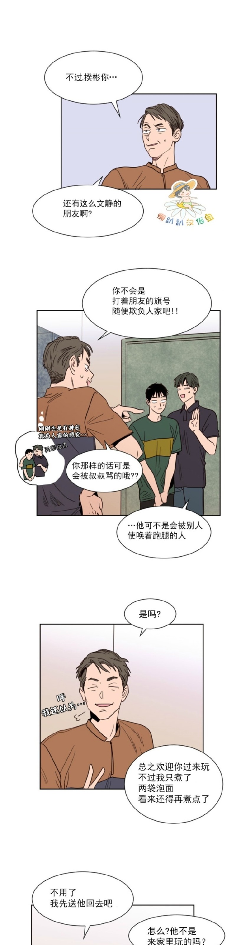 【别人家的BL[耽美]】漫画-（第1-60话）章节漫画下拉式图片-第1181张图片