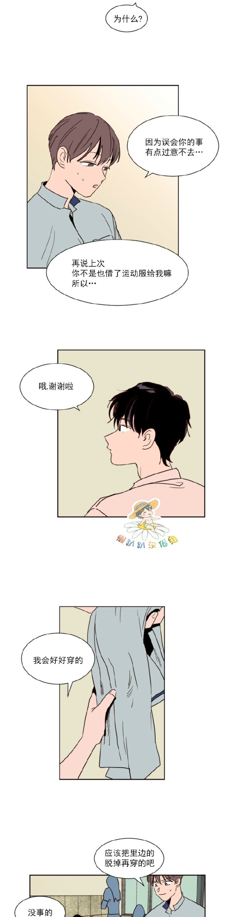 【别人家的BL[耽美]】漫画-（第1-60话）章节漫画下拉式图片-第1206张图片