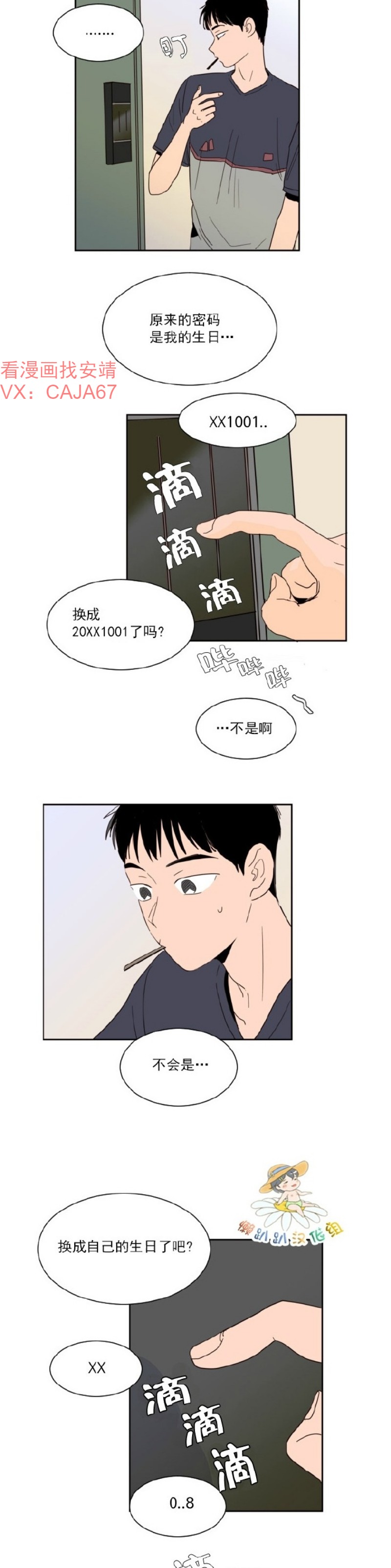 《别人家的BL》漫画最新章节第1-60话免费下拉式在线观看章节第【1221】张图片