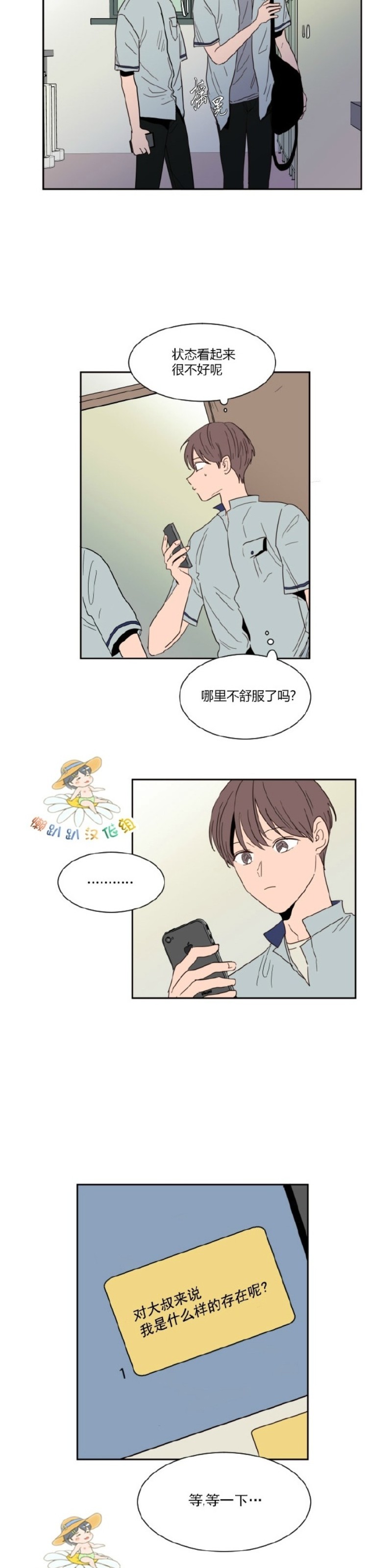 《别人家的BL》漫画最新章节第1-60话免费下拉式在线观看章节第【1234】张图片