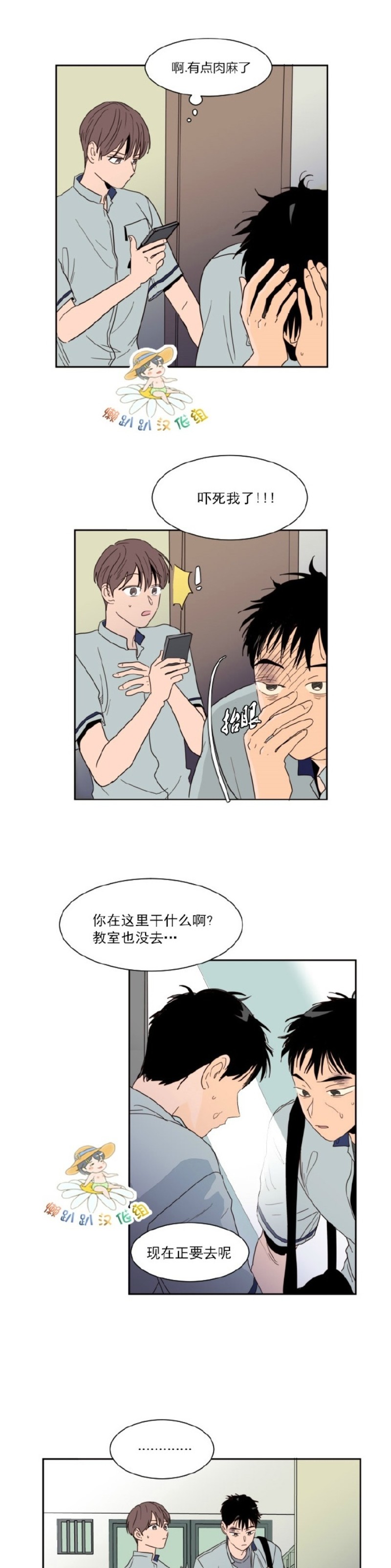 【别人家的BL[耽美]】漫画-（第1-60话）章节漫画下拉式图片-第1233张图片