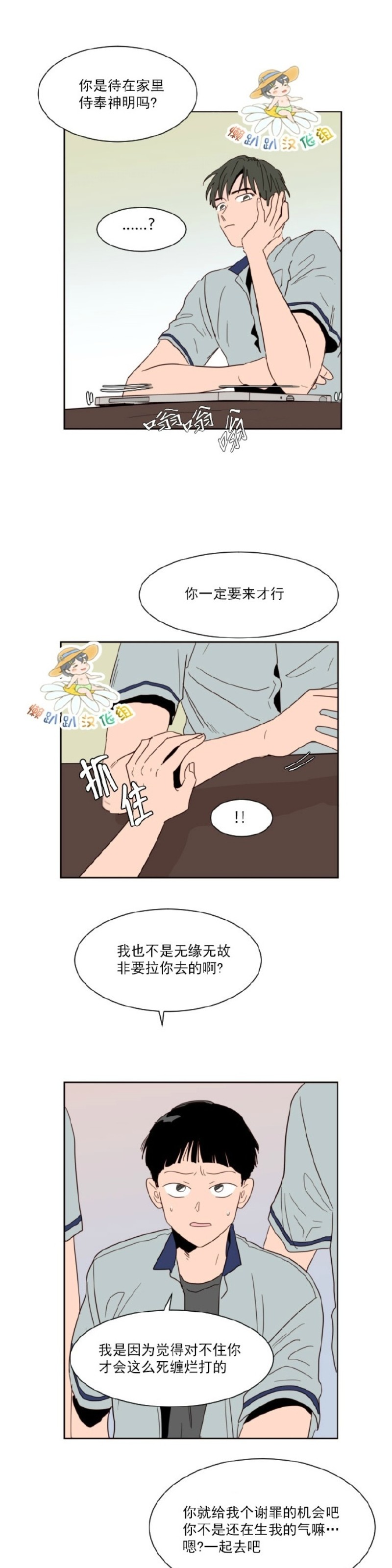 《别人家的BL》漫画最新章节第1-60话免费下拉式在线观看章节第【1240】张图片